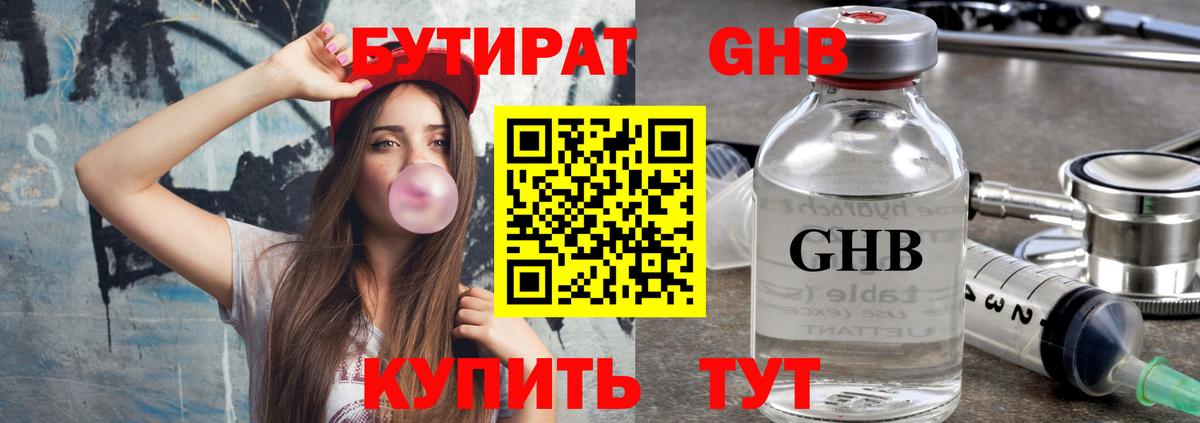 Бутират бутандиол  Бутират  Богородск  Вход с VPN 