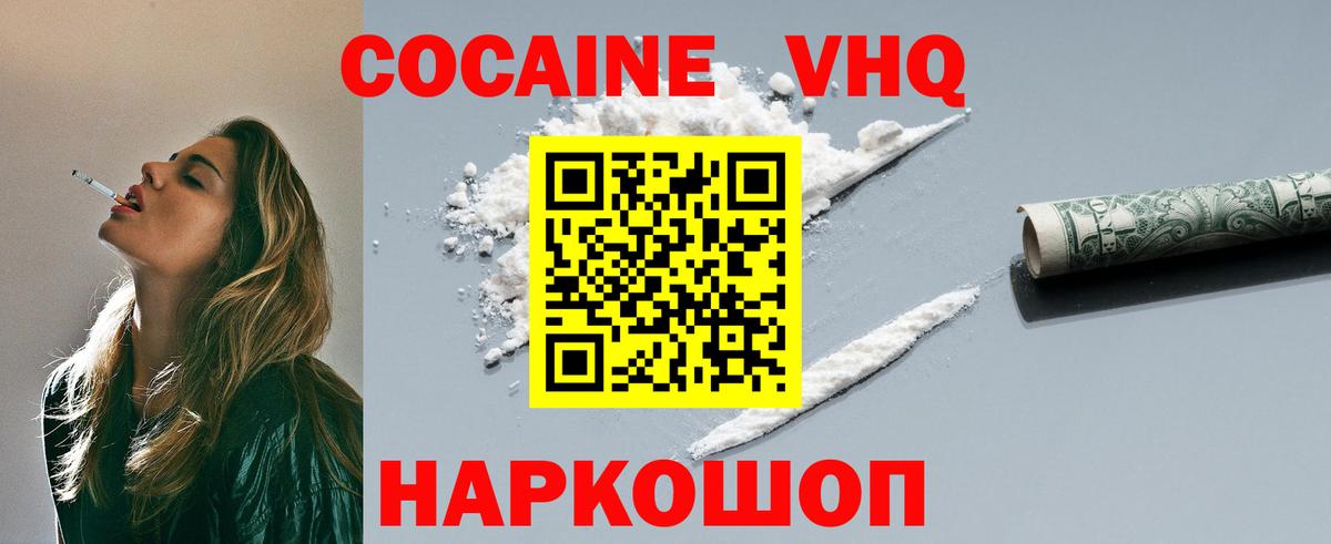 Cocaine VHQ Богородск