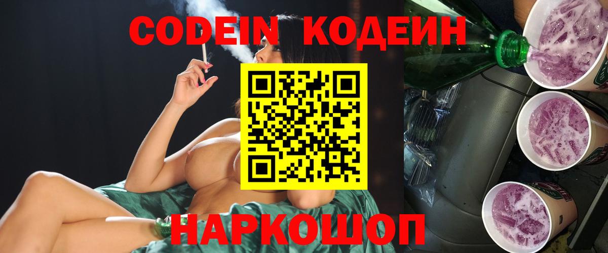 Codein Purple Drank Богородск