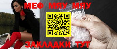 мяу мяу кристалл Ногинск