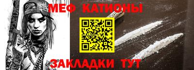 мяу мяу кристалл Ногинск