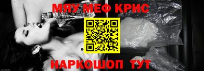 мяу мяу кристалл Ногинск