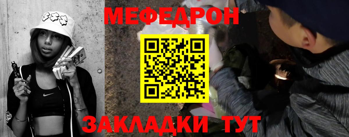 Меф  Богородск