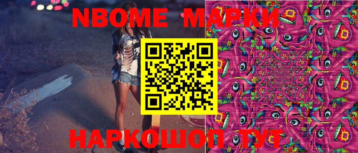 Марки N-bome 1500мкг  Вход с VPN  Богородск 