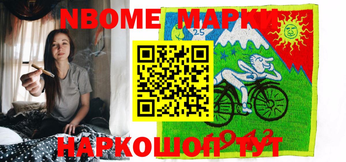 Марки N-bome 1,5мг Богородск